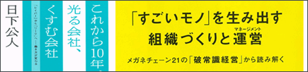 日下公人