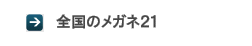 �S���̃��K�l�Q�P